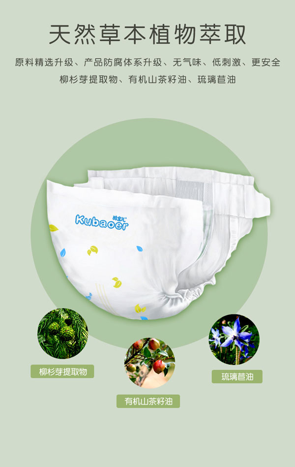 酷寶兒草本精華紙尿褲2.jpg