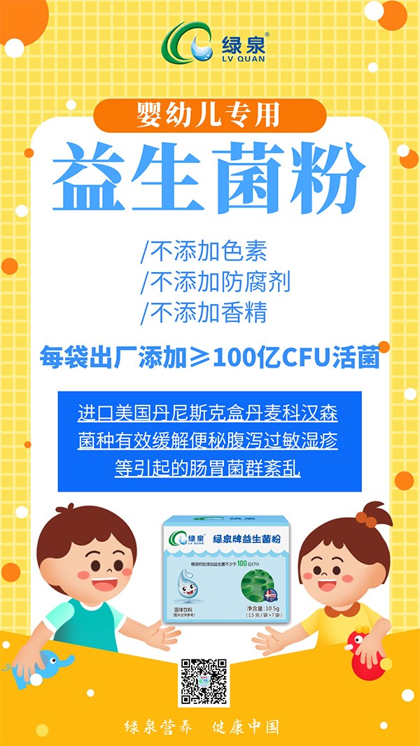 綠泉牌益生菌粉優(yōu)勢(shì).jpg