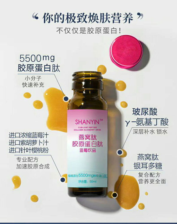 SHANYIN善茵燕窩肽膠原蛋白肽藍莓飲品.jpg