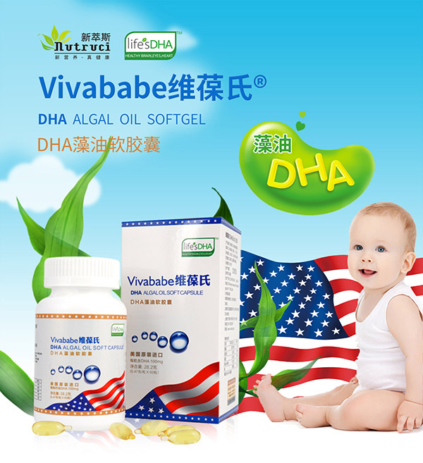 維葆氏DHA藻油軟膠囊_01.jpg