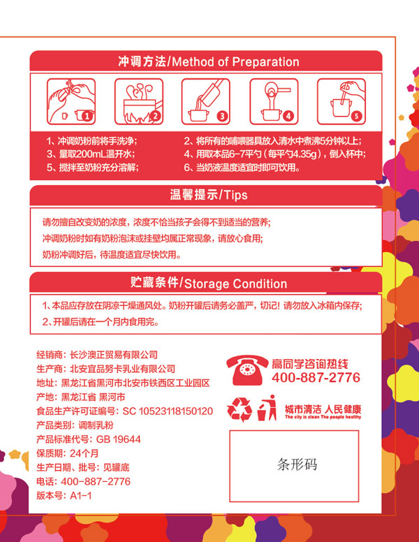 高同學(xué)兒童成長奶粉紅罐圖_03.jpg
