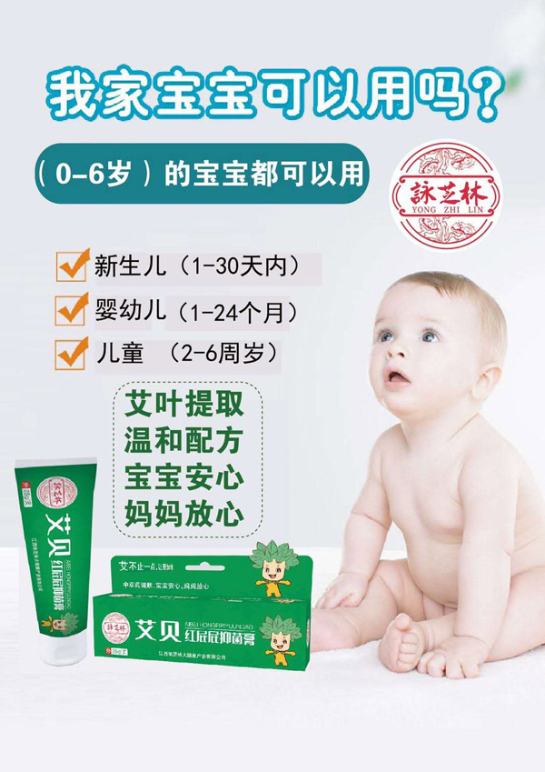 詠芝林艾貝紅屁屁抑菌膏.jpg