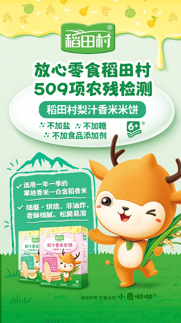 稻田村梨汁米餅-賣點(diǎn)海報.jpg