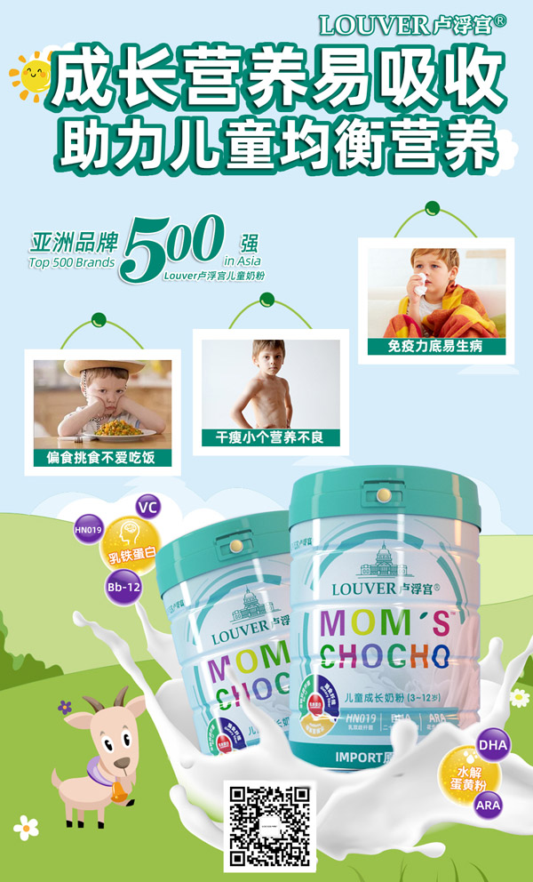LOUVRE盧浮宮兒童成長(zhǎng)奶粉(3-12歲)4.jpg