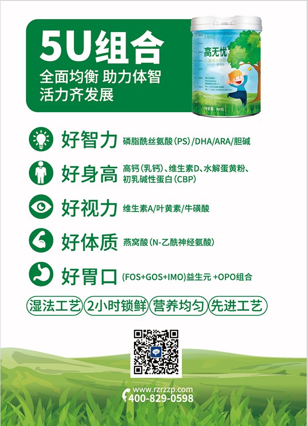 高無(wú)憂兒童成長(zhǎng)奶粉2.jpg
