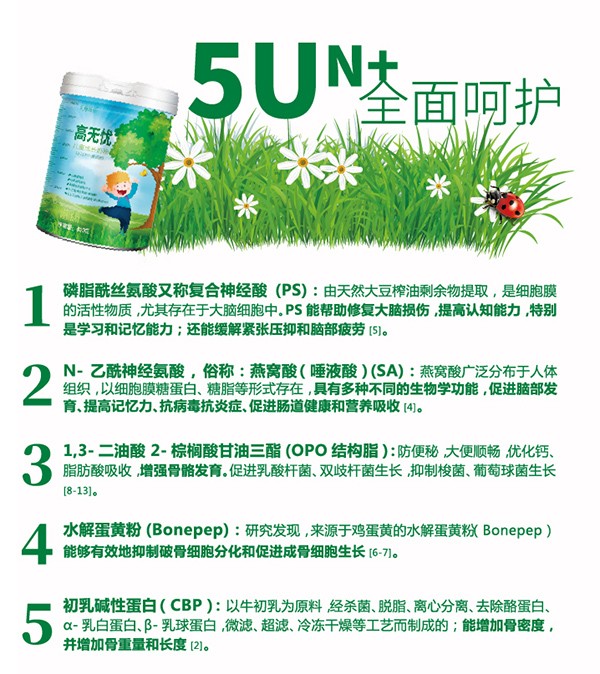高無(wú)憂兒童成長(zhǎng)奶粉4.jpg