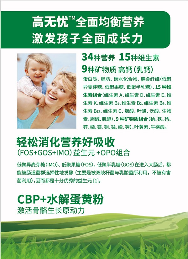 高無(wú)憂兒童成長(zhǎng)奶粉3.jpg