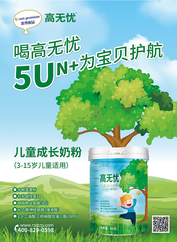 高無(wú)憂兒童成長(zhǎng)奶�.jpg 高無(wú)憂兒童成長(zhǎng)奶�.jpg