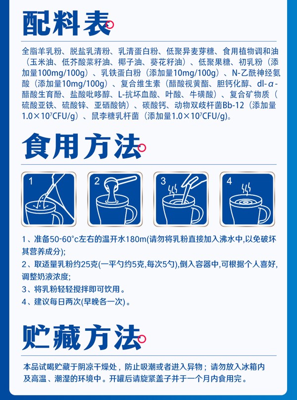諾因美益生菌羊奶粉_19.jpg