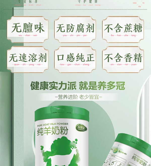 養(yǎng)多冠純羊奶粉_05.jpg