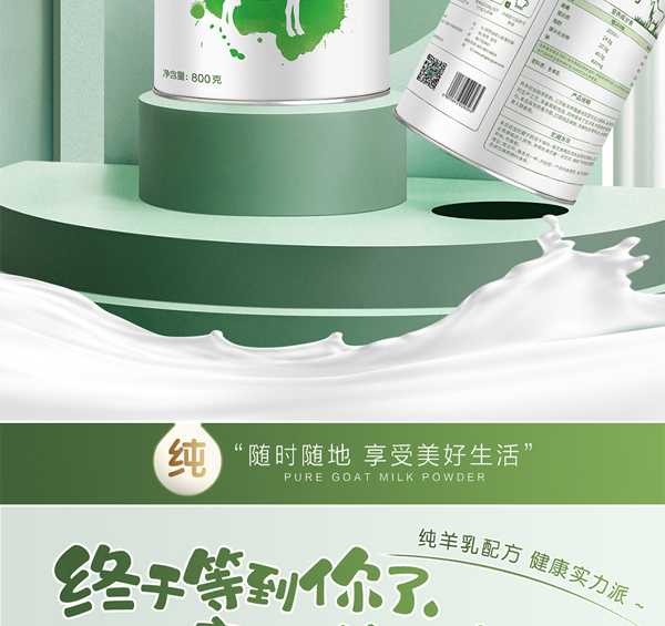 養(yǎng)多冠純羊奶粉_06.jpg