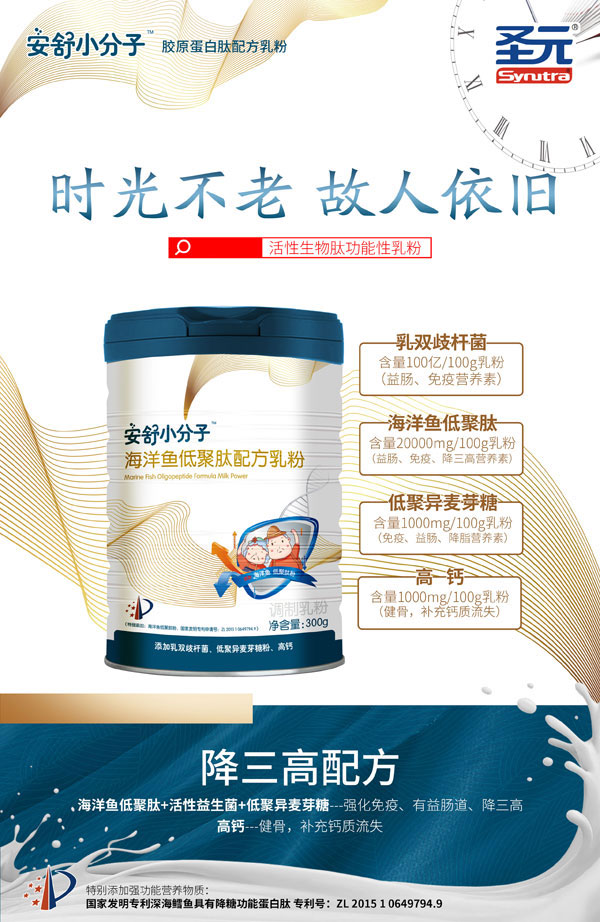 安系列安舒小分子海洋魚專利肽乳粉1.jpg