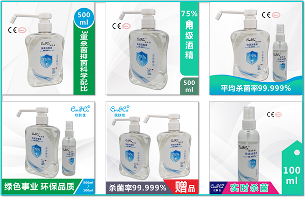 欣膚佳消毒液產(chǎn)品展示