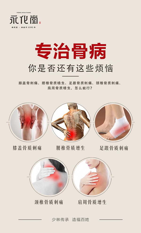 少林永化堂產后項目-正骨理療.jpg 少林永化堂產后項目-正骨理療.jpg