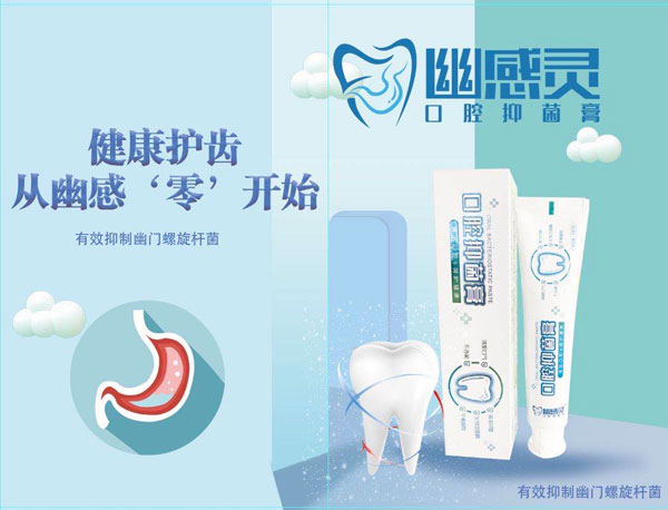 幽感靈口腔抑菌膏盒裝.jpg 幽感靈口腔抑菌膏盒裝.jpg