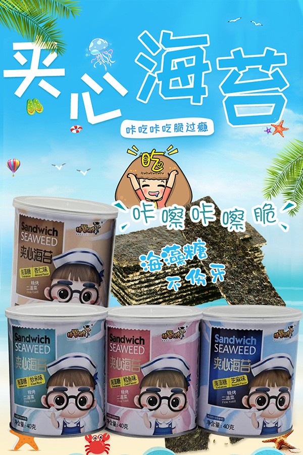 精嬰領(lǐng)秀夾心海苔 (3).jpg