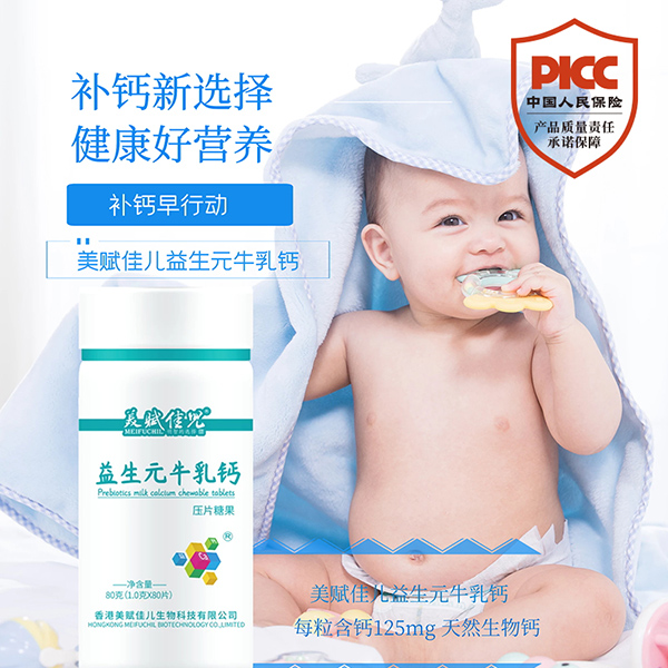 美賦佳兒益生元牛乳鈣壓片糖果 (2).jpg