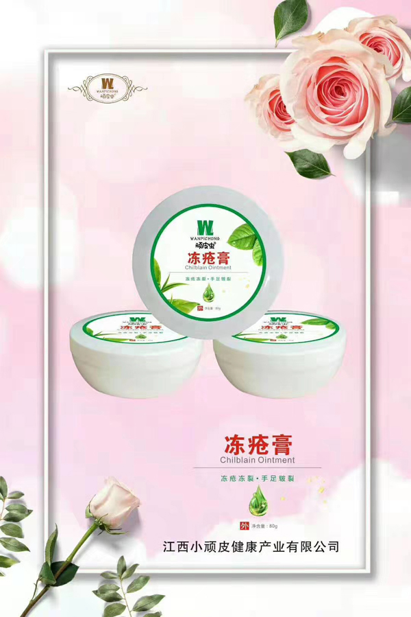 頑皮蟲凍瘡膏.jpg 頑皮蟲凍瘡膏.jpg