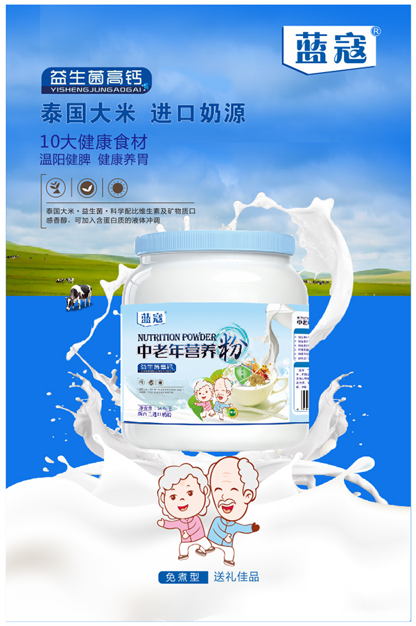 藍寇中老年營養(yǎng)�.益生菌高�.jpg 藍寇中老年營養(yǎng)�.益生菌高�.jpg
