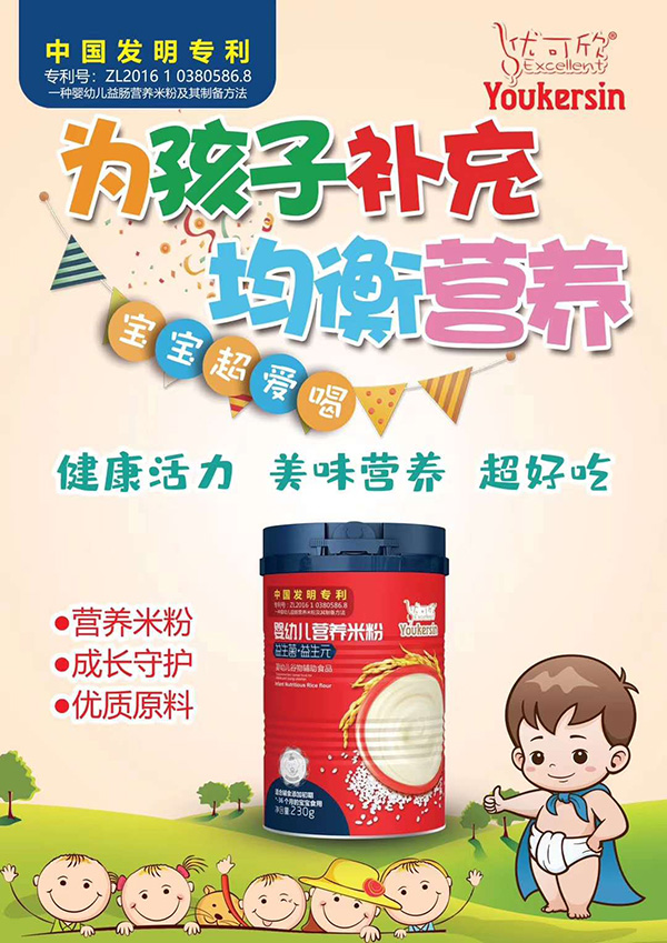 優(yōu)可欣嬰幼兒營(yíng)養(yǎng)米粉 益生�?益生�?海報(bào).jpg 優(yōu)可欣嬰幼兒營(yíng)養(yǎng)米粉 益生�?益生�?海報(bào).jpg