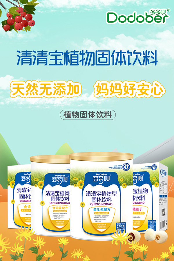 多多唄清清寶植物固體飲料海報.jpg