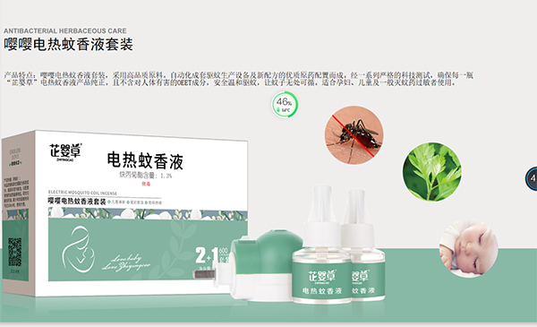 芷嬰草嚶嚶電熱蚊香液套裝 特點.jpg