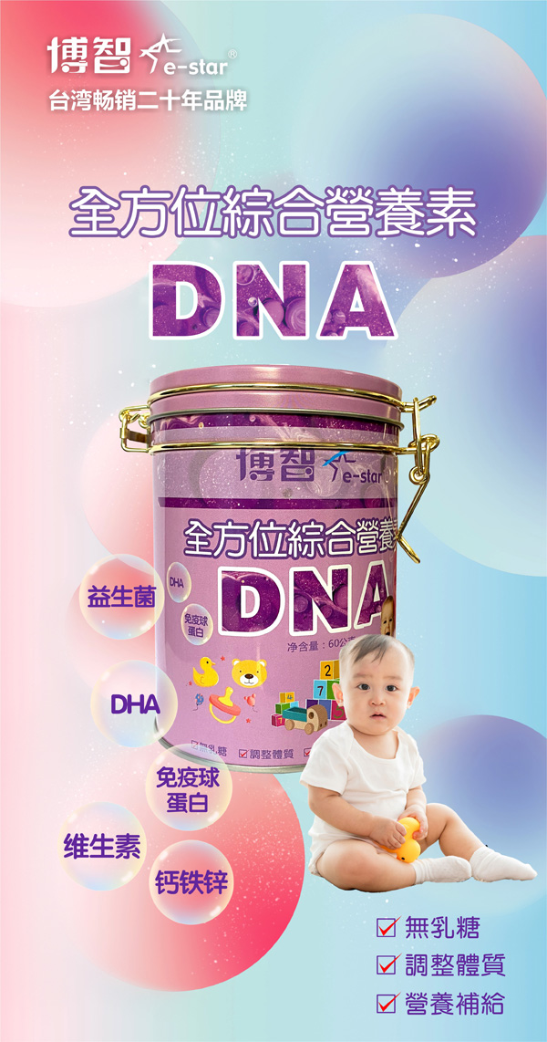 博智全方位綜合營(yíng)養(yǎng)素3.jpg