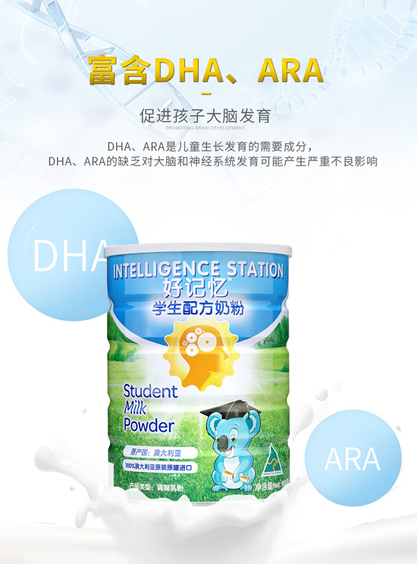 好記憶學生配方奶粉_06.jpg