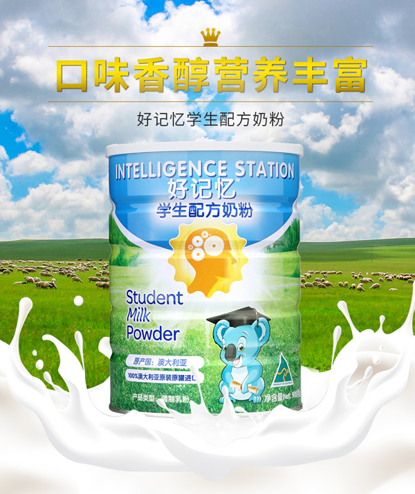 好記憶學生配方奶粉_01.jpg