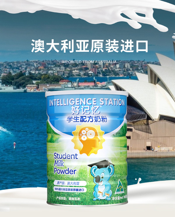 好記憶學生配方奶粉_03.jpg