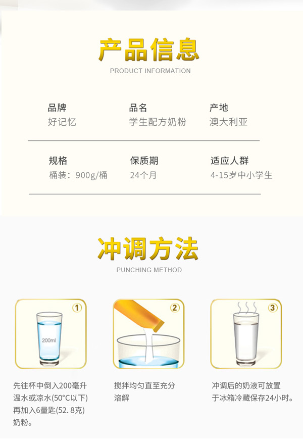 好記憶學生配方奶粉_07.jpg