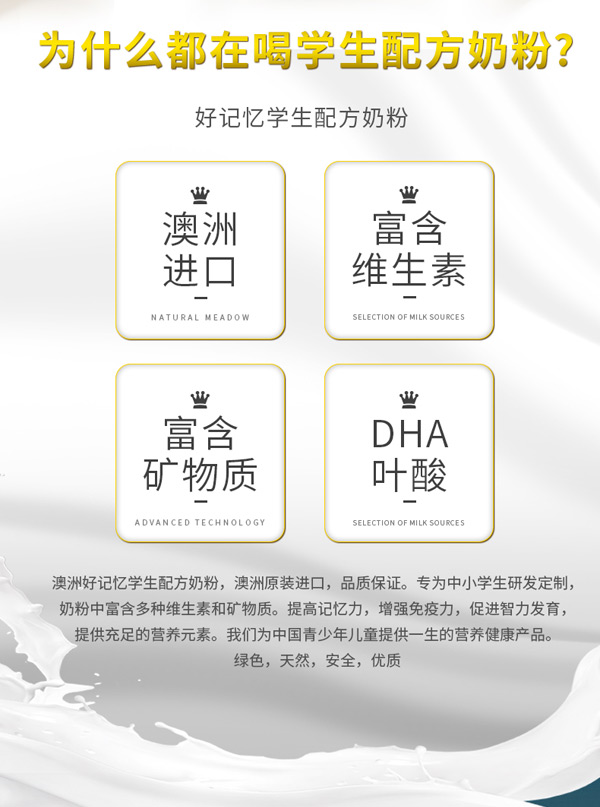 好記憶學生配方奶粉_02.jpg