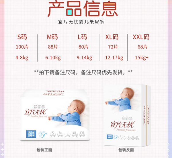 宜片無(wú)憂(yōu)箱裝紙尿褲詳情_(kāi)02.jpg