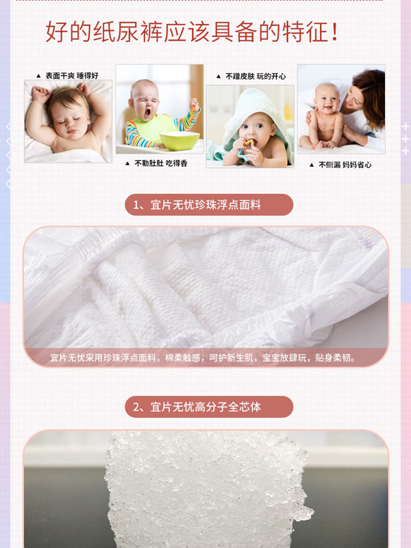 宜片無(wú)憂(yōu)箱裝紙尿褲詳情_(kāi)04.jpg