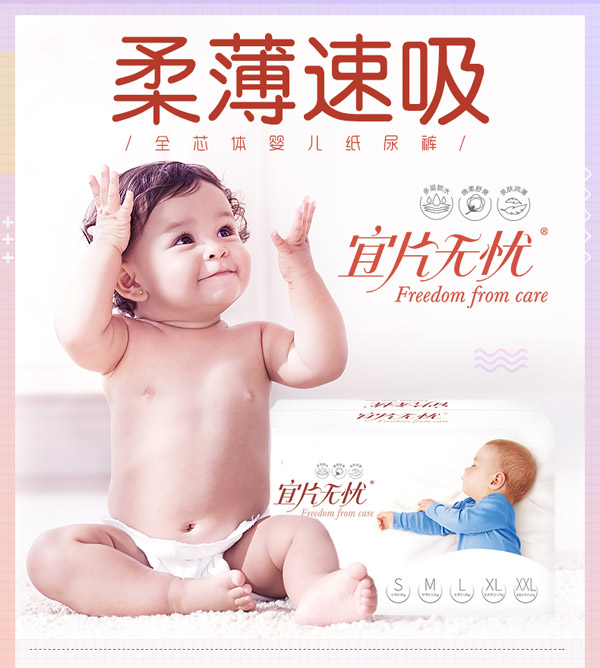 宜片無(wú)憂(yōu)箱裝紙尿褲詳情_(kāi)01.jpg