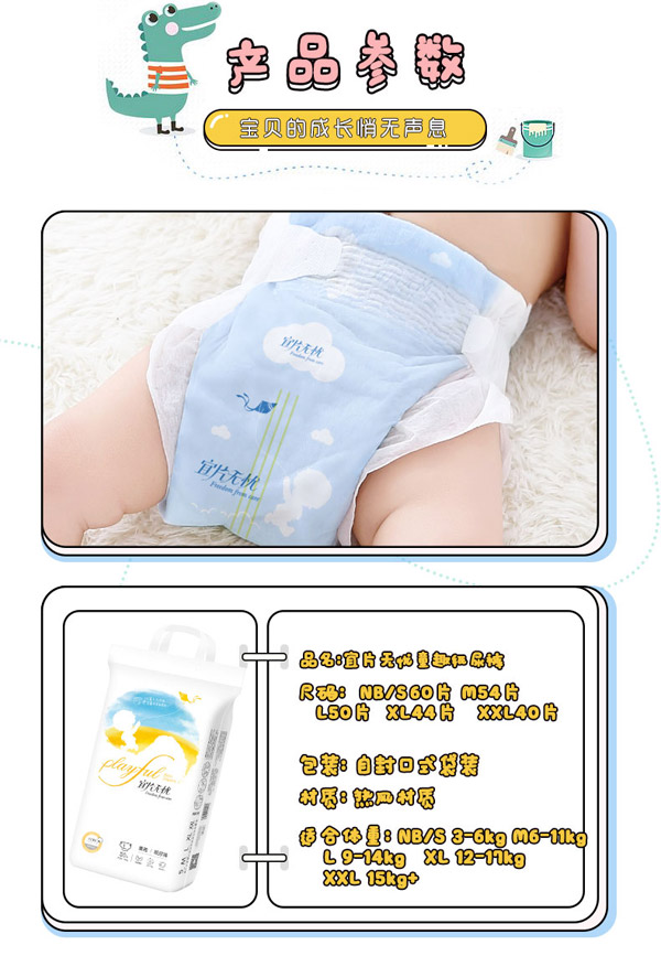 宜片無憂童趣紙尿褲詳情頁_02.jpg
