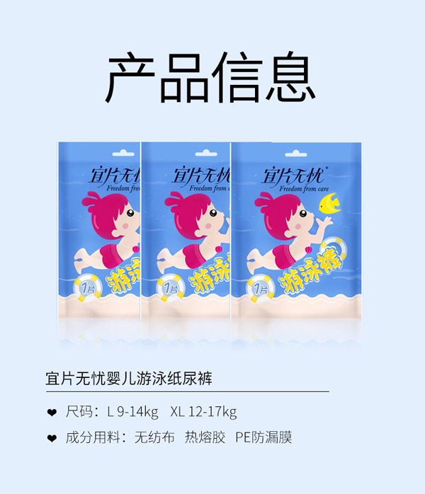 游泳紙尿褲-詳情頁(yè)_02.jpg