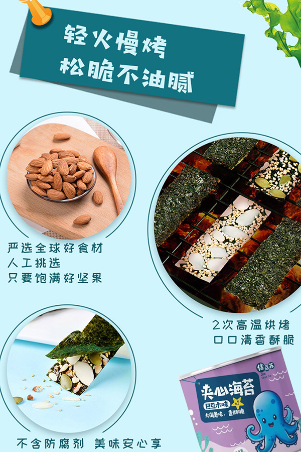 佳點(diǎn)蘇夾心海苔5.jpg