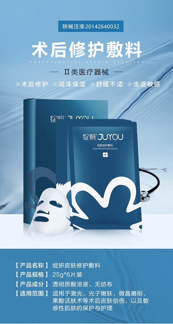 綻妍皮膚修護敷料(藍膜面膜)1.jpg