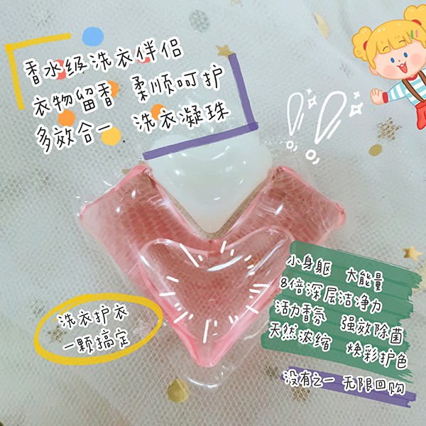嬰之雅超濃縮親子柔護(hù)洗衣凝珠7.jpg