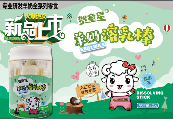 賀童星羊奶溶乳棒 椰奶�.jpg 賀童星羊奶溶乳棒 椰奶�.jpg