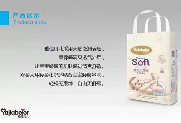 雅佳貝兒舒柔大環(huán)腰紙尿褲M60.jpg 雅佳貝兒舒柔大環(huán)腰紙尿褲M60.jpg