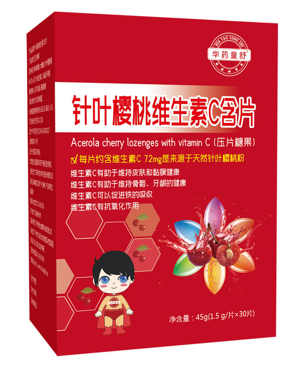 華藥童舒針葉櫻桃維生素C