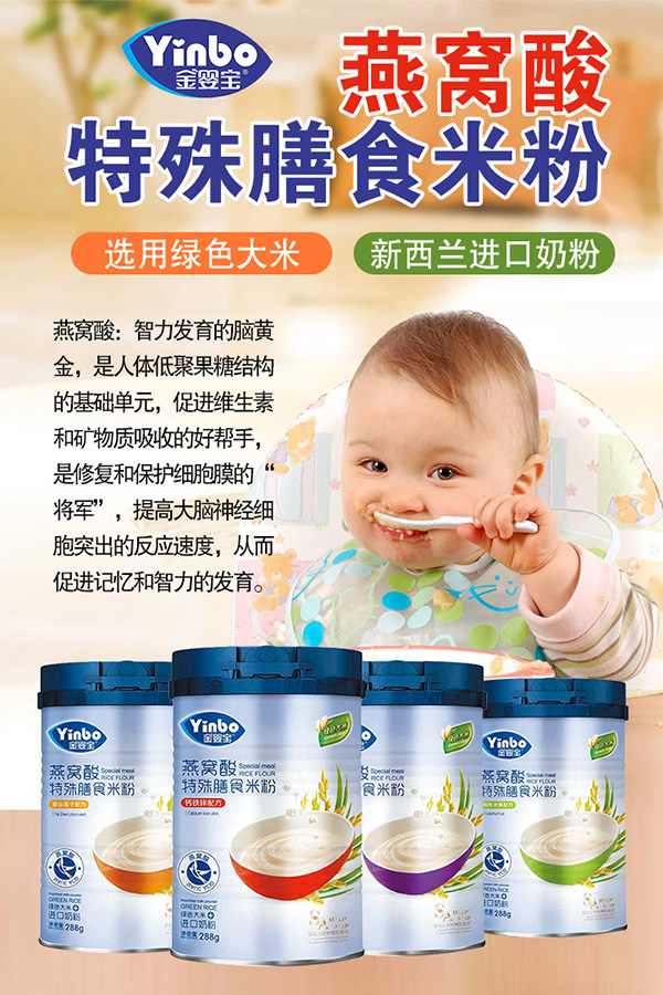 金嬰寶燕窩酸特殊膳食米粉.jpg 金嬰寶燕窩酸特殊膳食米粉.jpg