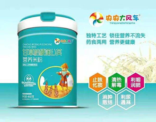 央央大風車甘草桔梗蒲公英營養(yǎng)米粉