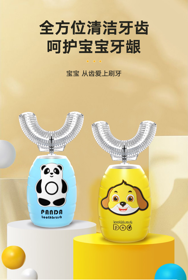 萌嘟嘟U型電動(dòng)牙刷圖.jpg