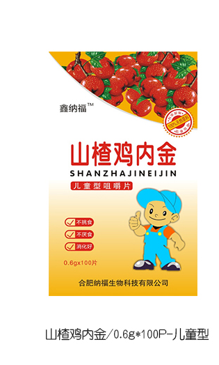 鑫納福山楂雞內(nèi)金咀嚼片 兒童型.png 鑫納福山楂雞內(nèi)金咀嚼片 兒童型.png