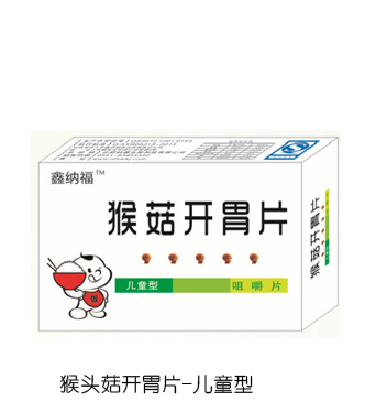 鑫納福猴菇開(kāi)胃片 兒童型