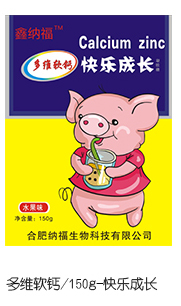 鑫納福多維軟鈣 快樂(lè)成長(zhǎng).jpg 鑫納福多維軟鈣 快樂(lè)成長(zhǎng).jpg