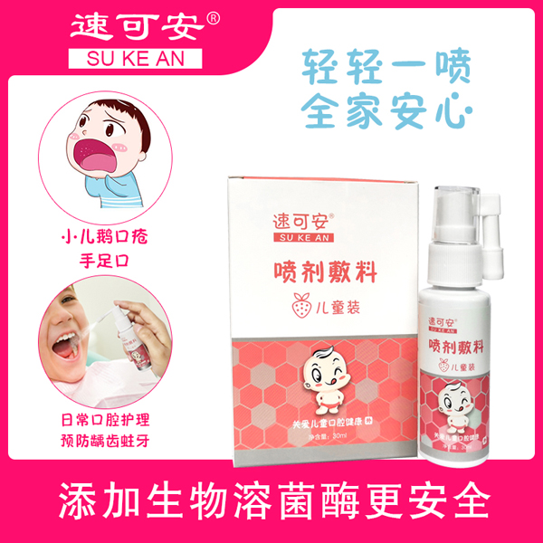 速可安噴劑敷料 兒童裝1